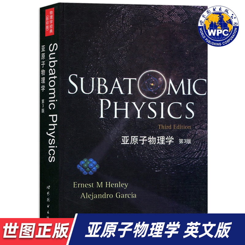 【世图正版】亚原子物理学 第3版 Subatomic Physics 3rd ed. 9787510086359 世界图书出版公司