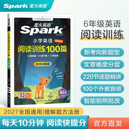 星火27版小学英语阅读+听力训练系列3456年级四年级基础提升