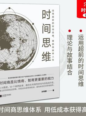 【时代华语】洛克菲勒家族重推的底层思维 时间商是比情商智商更重要的能力 教你在有限时间内创造高价值建立时间底层思维