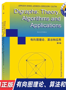 【世图正版】有向图理论、算法和应用（第2版）Digraphs: Theory Algorithms and Applications 9787510098482 世界图书出版公司