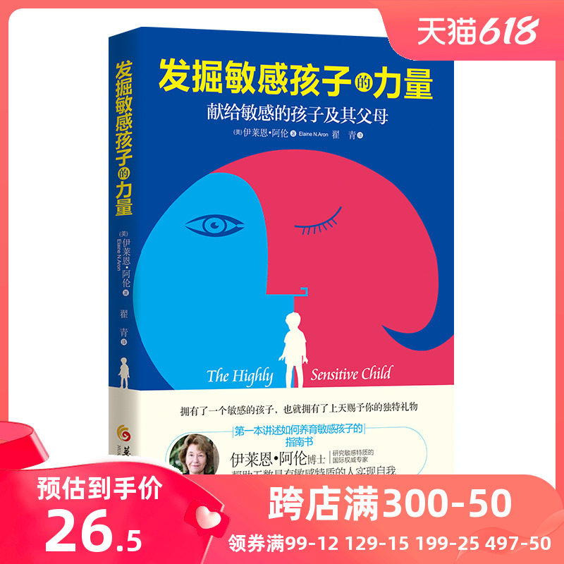 发掘敏感孩子的力量高性价比高么？