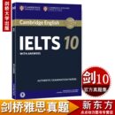 剑 真题 10ielts 新东方 剑10剑桥雅思考试全真试题集10含A类G类剑十真题IELTS 10原版 剑桥雅思阅读考点词真经剑11版
