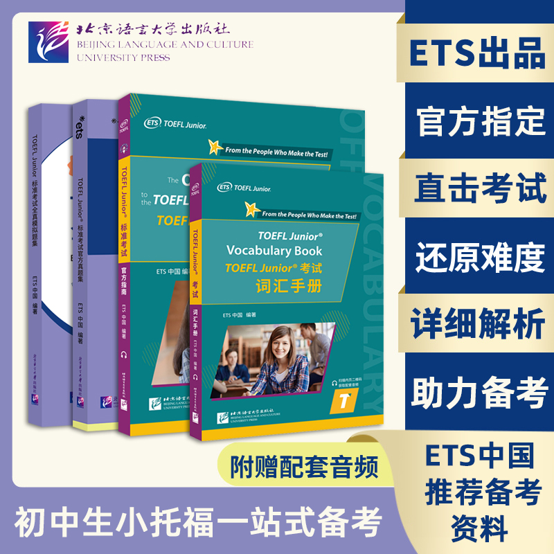 初中生小托福备考资料