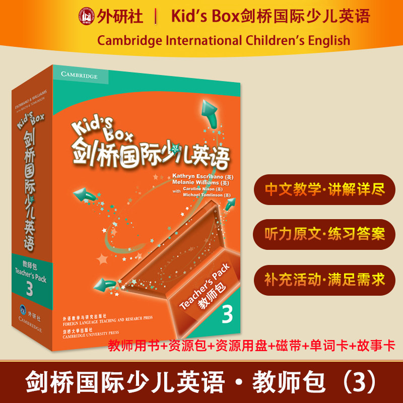 【外研社】Kid's Box剑桥国际少儿英语教师包 3 第一版（配磁带 配光盘）英语培训教材 外语教学与研究出版社 9787560083230