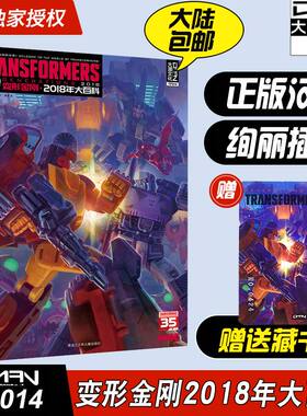 顺丰发货【赠收藏卡+海报】变形金刚2018年大百科 赠送巨幅海报   汉化版 玩具资料集 大漫文化 大黄蜂飞毛腿