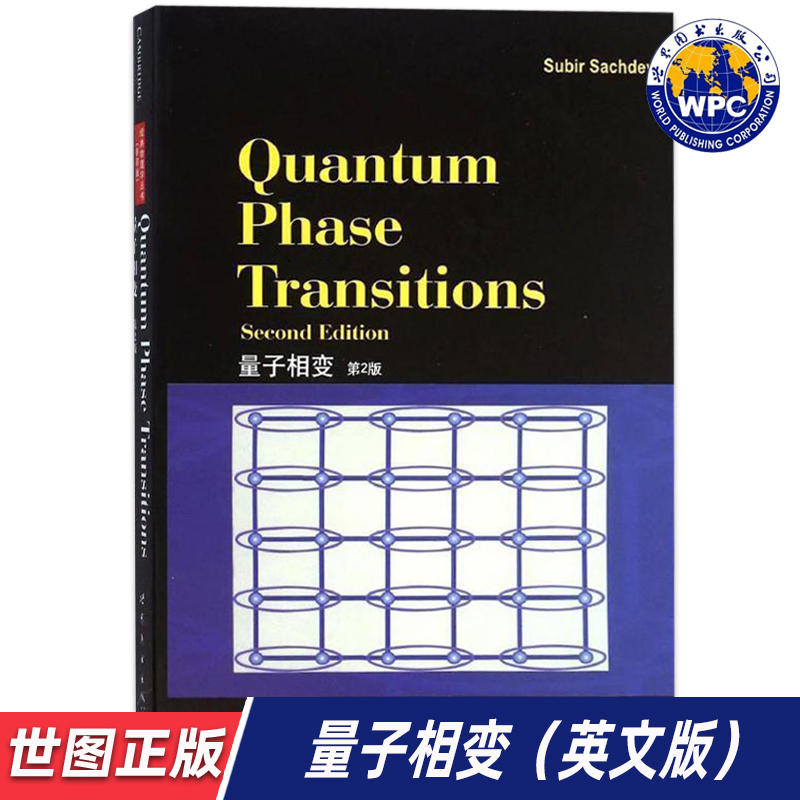【世图正版】量子相变（第2版）Quantum Phase Transitions 9787510084478  世界图书出版公司
