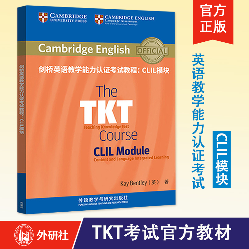 剑桥教师资格证TKT考试 CLIL模块