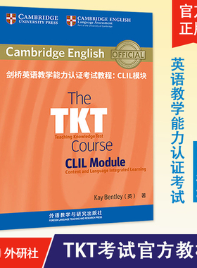 【外研社】剑桥英语教学能力认证考试教程：CLIL模块 The TKT Course CLIL Module Kay Bentley Cambridge English