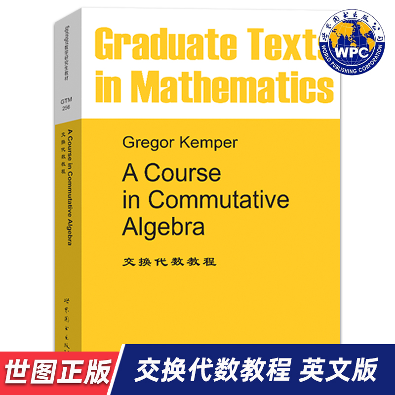 【世图正版】交换代数教程 英文版 Graduate texts in mathematics 9787519211608 世界图书出版公司