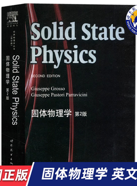 【世图正版】固体物理学 （第2版）Solid State Physics （second edition） 世界图书出版公司  9787510097904