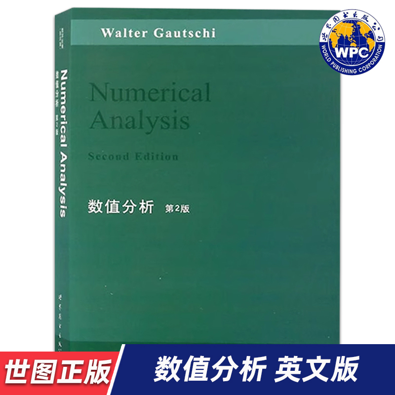 【世图正版】数值分析 第2版 Numerical Analysis,Walter Gautschi 著 9787510097935 世界图书出版公司