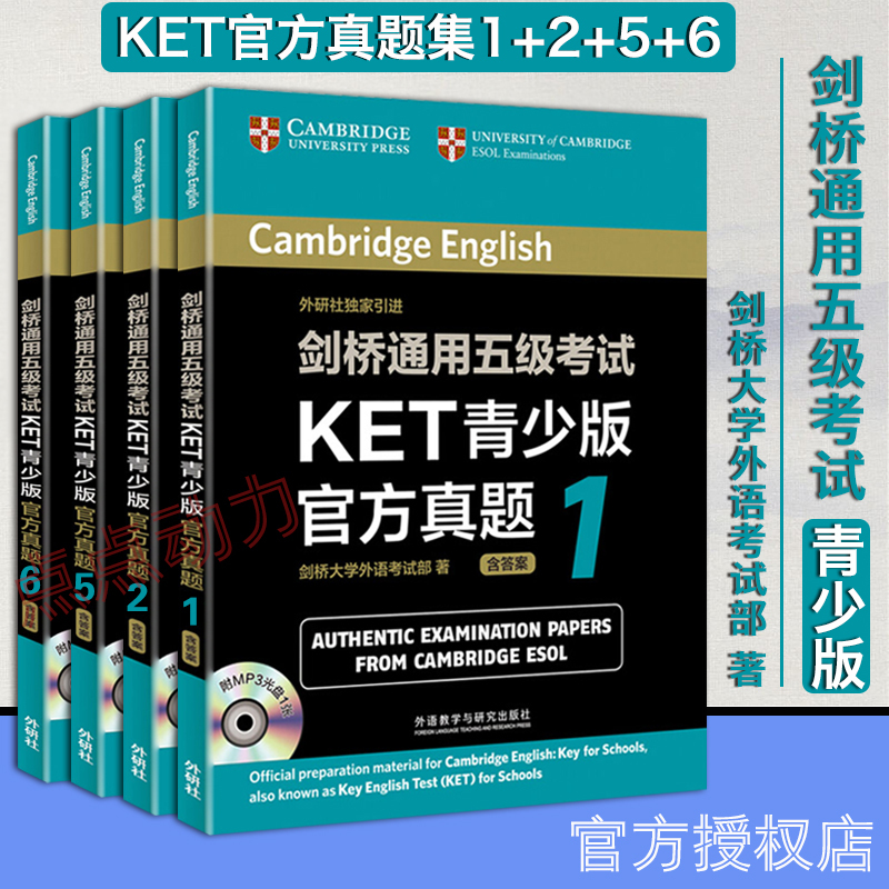 KET【官方正版】剑桥通用五级考试KET官方真题青少版1256套装4本附答案光盘外研社ket真题/剑桥ket青少版可搭配14天攻克词汇