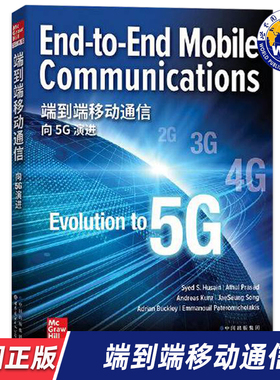 【世图正版】端到端移动通信：向5G演进  [美]赛义德·侯赛因 (Syed S. Husain 著  9787519283476  世界图书出版公司