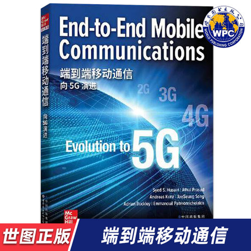【世图正版】端到端移动通信：向5G演进  [美]赛义德·侯赛因 (Syed S. Husain 著  9787519283476  世界图书出版公司