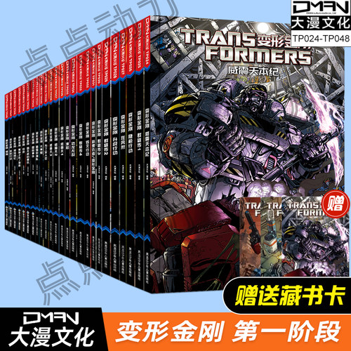 变形金刚漫画中文版IDW引进