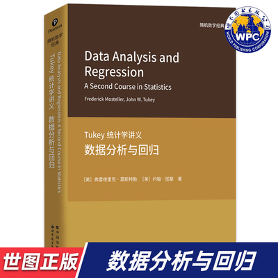 【世图正版】统计学讲义：数据分析与回归 [美]弗雷德里克·莫斯特勒 Data Analysis and Regression 9787519296070 世界图书出版