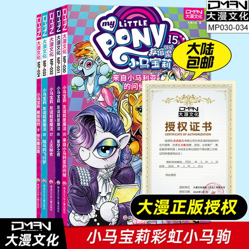 小马宝莉友谊就是魔法