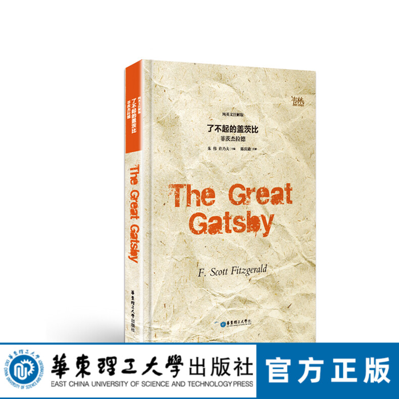 【华东理工直发】了不起的盖茨比.纯英文注解版 The Great Gatsby 菲茨杰拉德 朱伟 许乃夫 英语原版小说书籍 美国文学 Fitzgerald 书籍/杂志/报纸 娱乐/休闲英语 原图主图