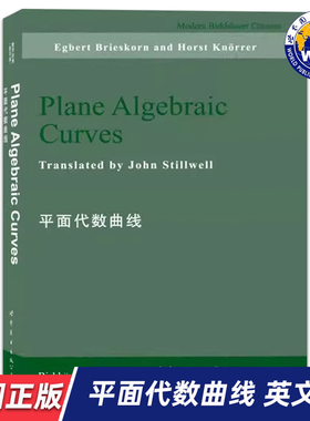 【世图正版】平面代数曲线(英文) [平装]  Plane Algebraic Curves，Egbert、Horst Knorrer 著 9787510097966 世界图书出版公司