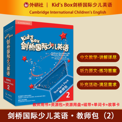 【外研社】Kid's Box剑桥国际少儿英语教师包 2 第一版（配磁带 配光盘）英语培训教材 外语教学与研究出版社 9787560083209