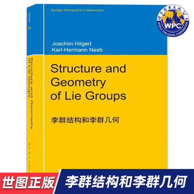 【世图正版】李群结构和李群几何 Structure and Geometry of Lie Groups 9787510098468 世界图书出版公司