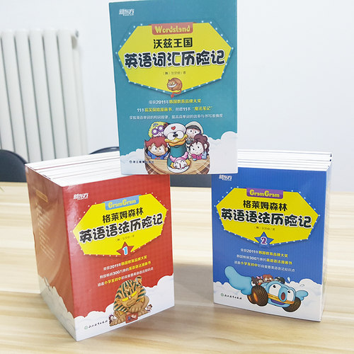新东方 格莱姆森林英语语法历险记1 、2沃兹王国英语词汇历险记 英语语法探险漫画 小学少儿童英语书籍 小升初知识点名词动词