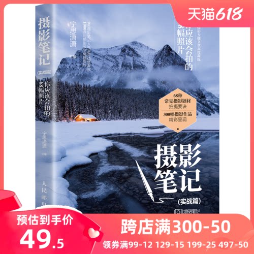 实战篇你应该会拍的68幅照片宁思潇潇 摄影入门教材 摄影书籍摄影教程