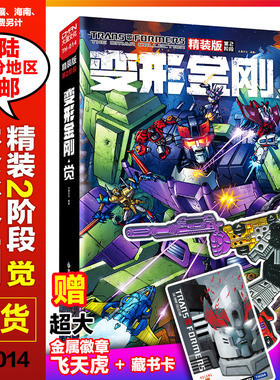 现货【飞天虎徽章+收藏卡】IDW变形金刚漫画 第2阶段 vol.4觉 《畸形 全12 章》《非同凡响12~18 章》《超越视觉14~16 章》