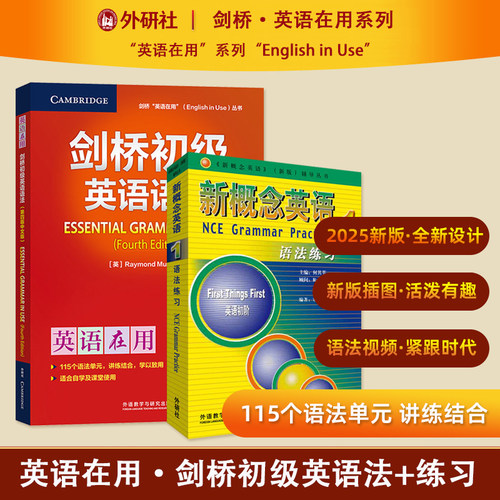 【外研社】Leo老师推荐 剑桥初级英语语法 第四版 中文版+新概念英语1 语法练习 英语语法提升工具书 外语教学与研究出版社
