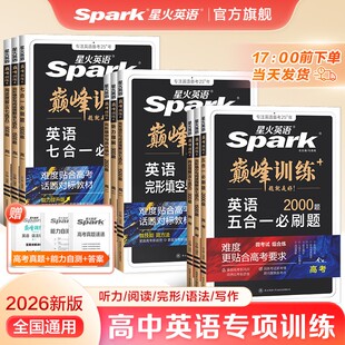 【星火直发】2026高考英语高一完形填空阅读理解七选五听力写作语法填空短文改错专项训练五合一必刷题高中教辅新高考英语试卷