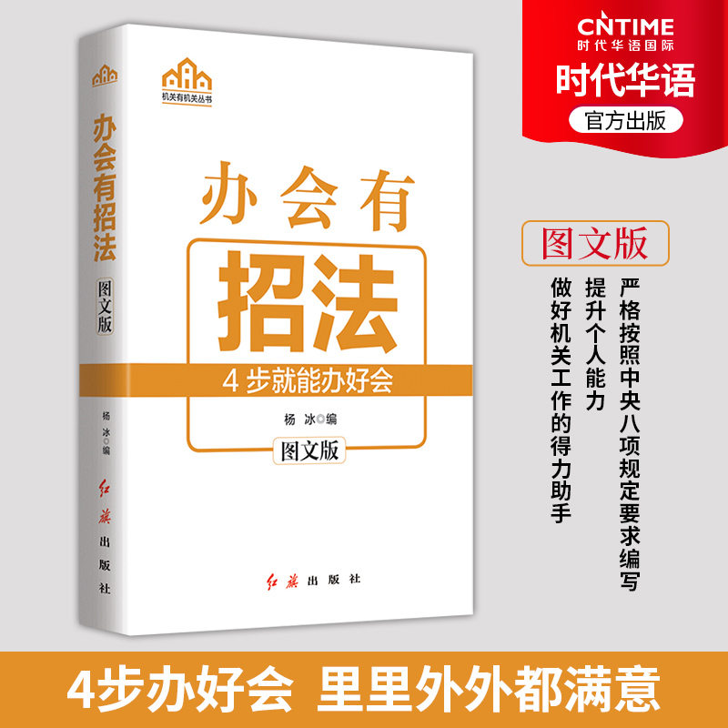 4步办好会，里里外外都满意