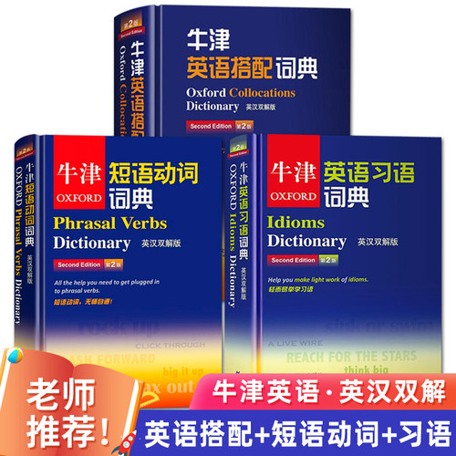 牛津英语搭配词（2021新版）来啦