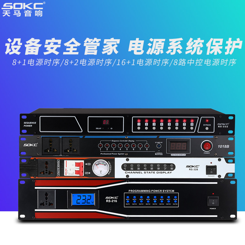 天马 电源时序器10路专业ktv酒吧会议大功率万能插座开关控制器