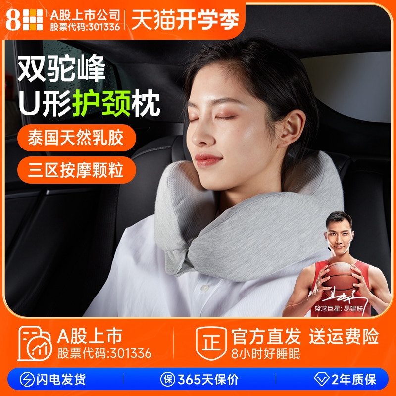 8H天然乳胶U型枕护颈枕多功能办公午睡枕汽车旅行便携U形枕头学生怎么看?