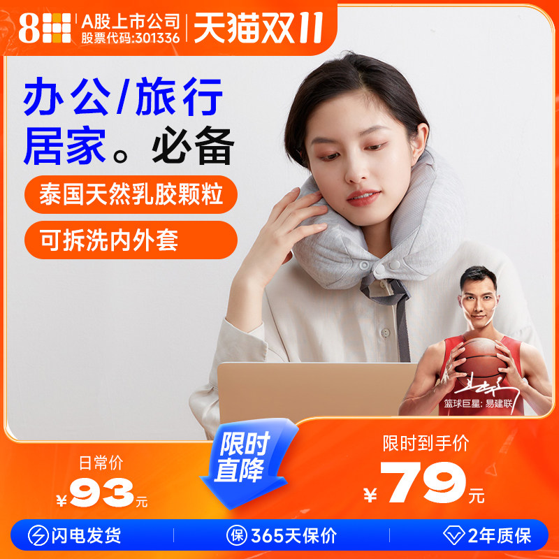 8H天然乳胶脖子U型枕办公午睡汽车头枕飞机旅行便携护颈椎枕U形枕怎么样,好用不?
