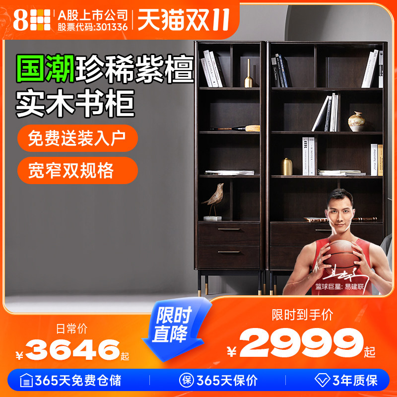 8H Master国潮紫檀实木书柜落地书架书房储物置物架组合收纳柜子使用感如何?