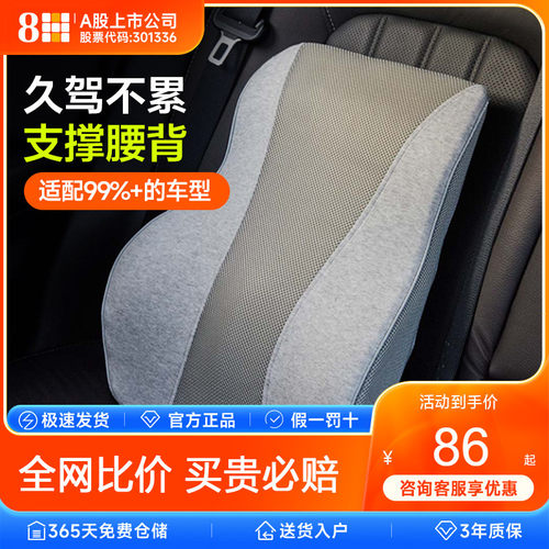 8H记忆棉舒缓腰靠办公室椅子腰托靠垫汽车靠背车载腰垫座椅护腰枕