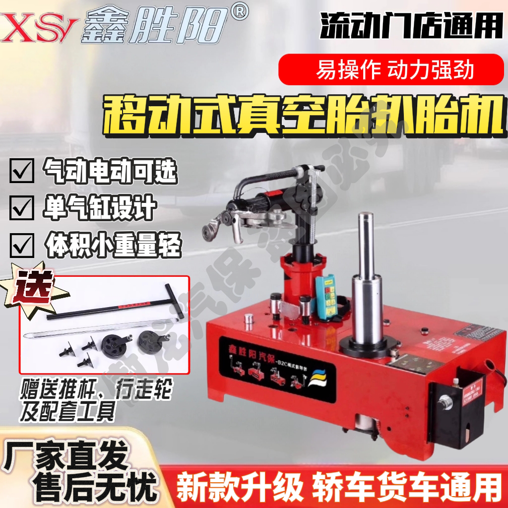 鑫胜阳新款流动补胎扒胎机气动电动轮胎拆装补胎工具大小车真空胎