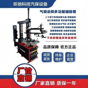 昕驰科技全自动后仰式扒胎机免撬棍辅助臂气锁24寸真空轮胎拆装机