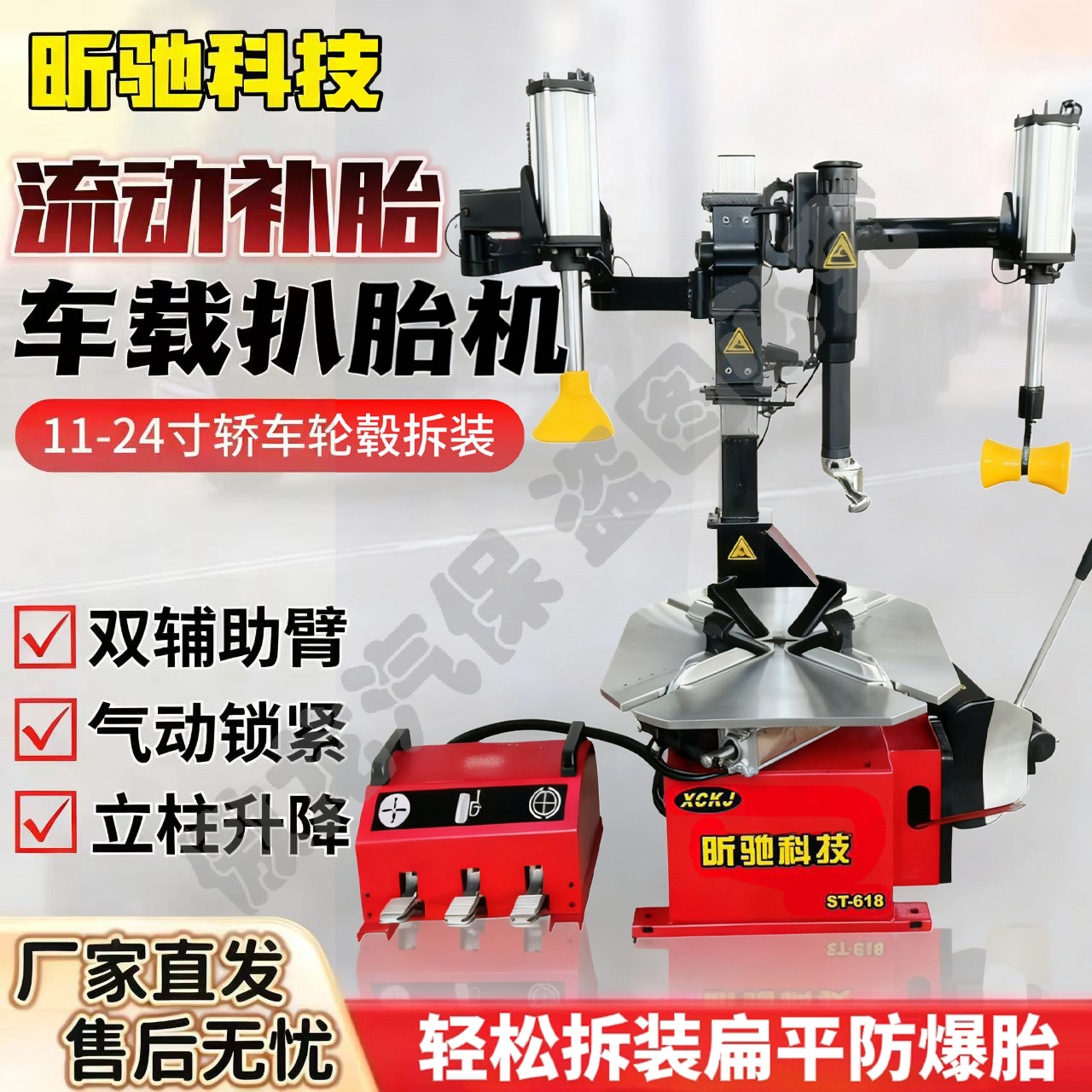 昕驰科技新款车载扒胎机电动380V辅助臂小轿车扁平防爆胎流动补胎