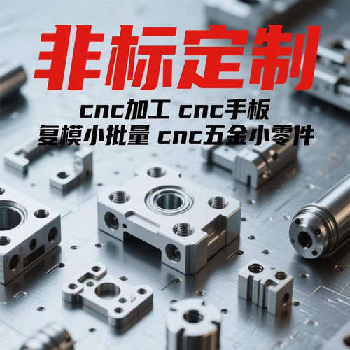 CNC机加工金属铝合金ABSPC塑胶手板模型小零件复模小批量定制加工
