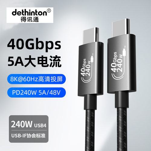 得讯通240W超级快充数据线