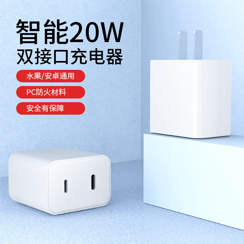 X-it 20W双口充电器头反向pd快充适用华为小米苹果14Pro手机typec安卓iphone折叠插头多口多功能通用怎么看?