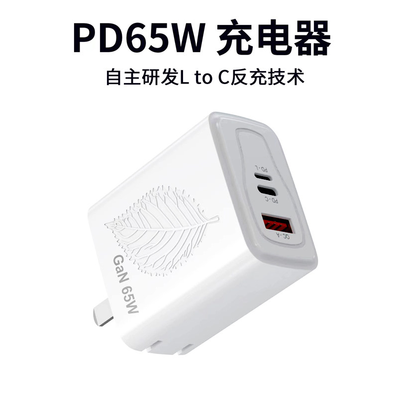 X-IT 65W氮化镓反向充电器适手机typec笔记本电脑GaN一拖三多口usb超级快充ipad三合一多功能lightning充电器使用感如何?