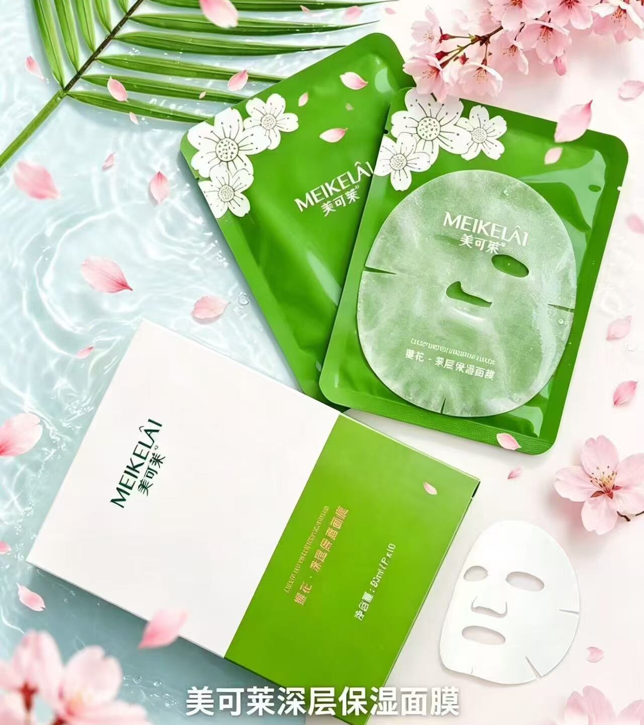正品美可莱樱花深层保湿面膜补水保湿滋润提亮肤色改善暗沉男女