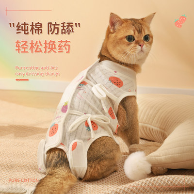 猫咪绝育服母猫手术服衣服透气