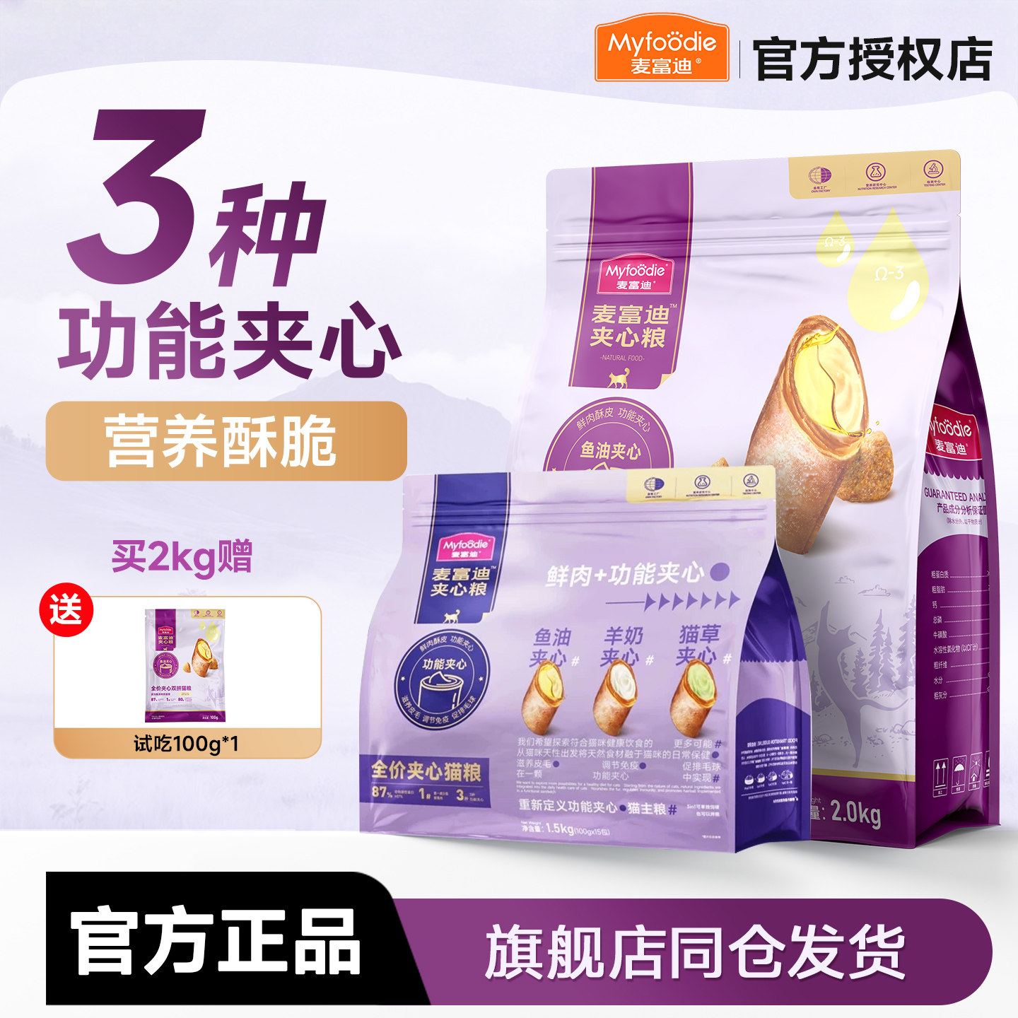 麦富迪鲜肉夹心酥全价猫粮成幼猫通用鱼油羊奶夹心泡芙猫粮1.5kg
