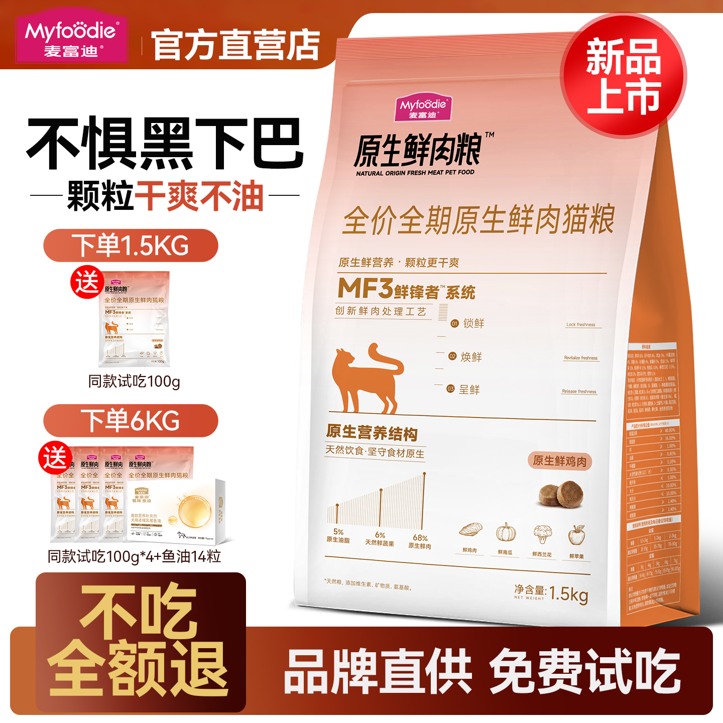 【干爽不油腻】麦富迪原生鲜肉粮