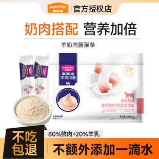 麦富迪羊奶肉酱猫条100支幼猫成猫营养湿粮包无添加鸡肉猫咪零食