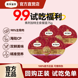 弗列加特餐盒双杯幼猫主食餐盒猫咪营养猫粮非零食试吃猫罐头试吃